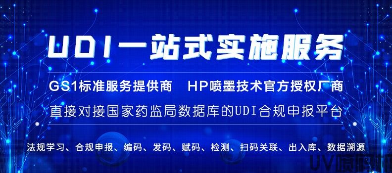 山东华炙医疗器械UDI实施方案